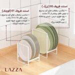 استند بشقاب فلزی  برند لازا مدل KT-RK-06 - تصویر 2