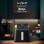هواپز 6.2 لیتر نینجا مدل AF180 - تصویر 4